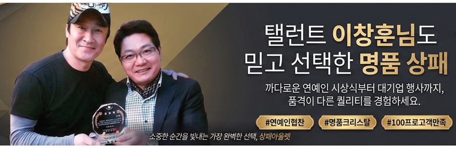 배우 이창훈 님 상패 제작